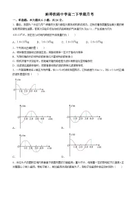 安徽省蚌埠市蚌埠铁路中学2023-2024学年高二下学期6月月考物理试题
