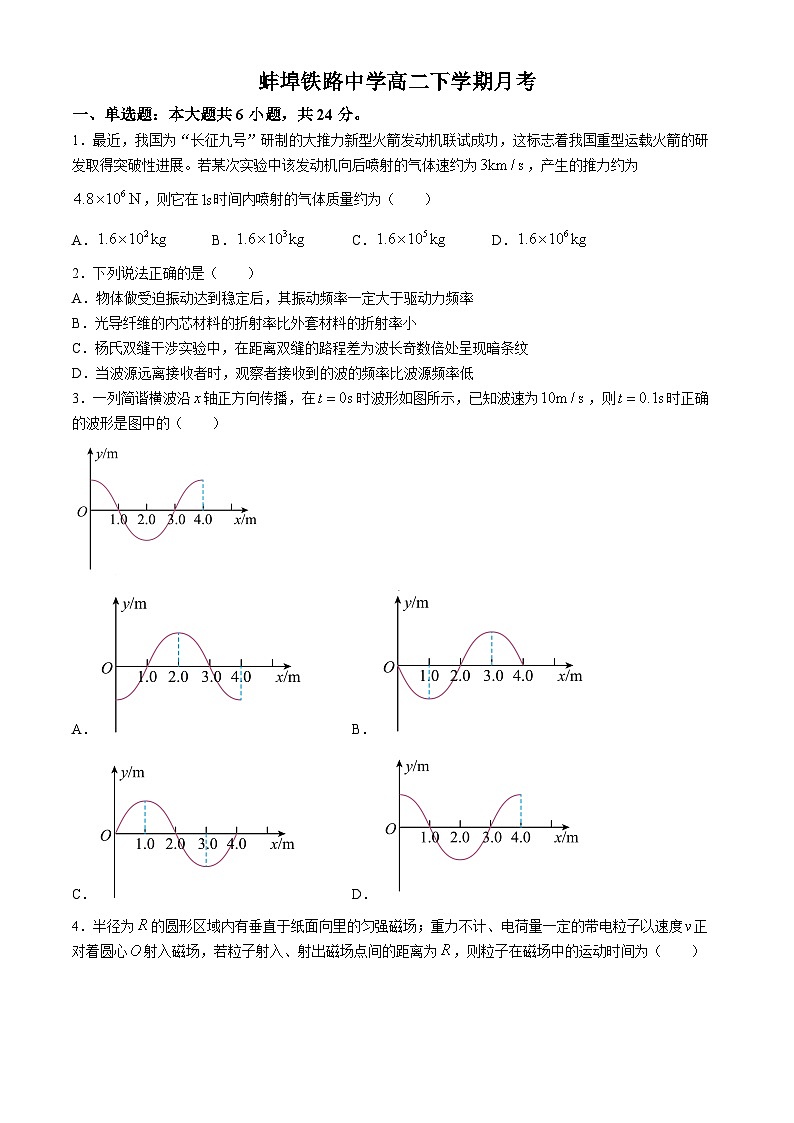 安徽省蚌埠市蚌埠铁路中学2023-2024学年高二下学期6月月考物理试题第1页