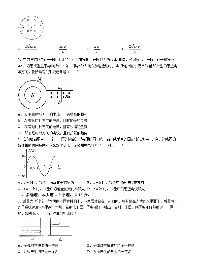 安徽省蚌埠市蚌埠铁路中学2023-2024学年高二下学期6月月考物理试题第2页