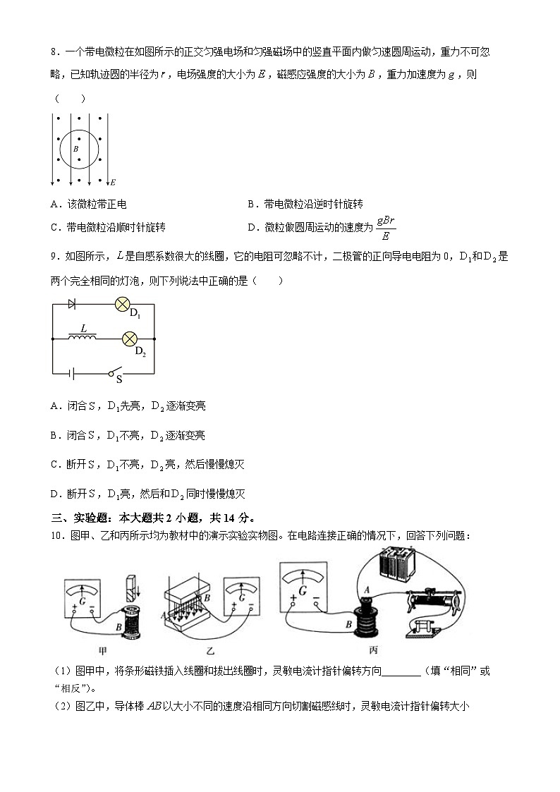 安徽省蚌埠市蚌埠铁路中学2023-2024学年高二下学期6月月考物理试题第3页