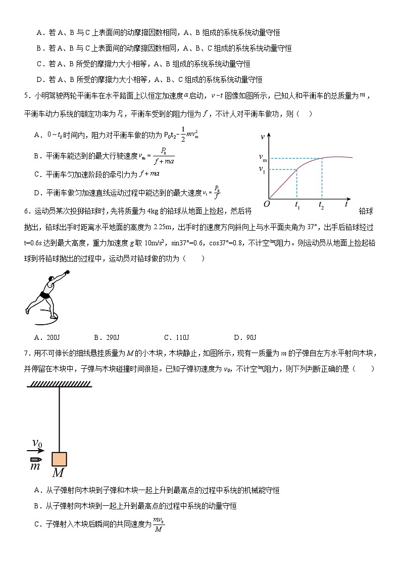 广东省江门市培英高级中学2023-2024学年高一下学期3月段考物理试题第2页