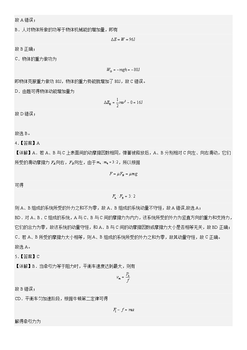 2023级高一第二学期阶段考试 物理试卷-答案第2页