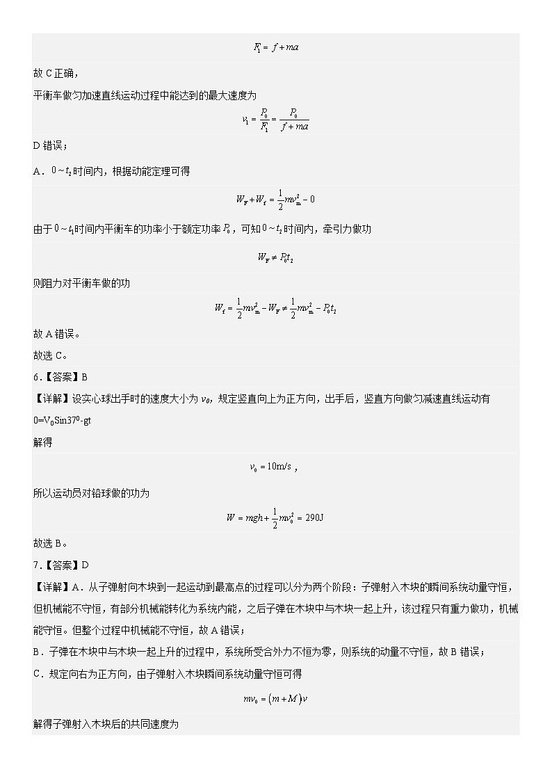 2023级高一第二学期阶段考试 物理试卷-答案第3页
