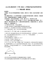 2024屆云南省昆明一中等三校高三上學期高考備考實用性聯(lián)考卷（二）物理試題（解析版）