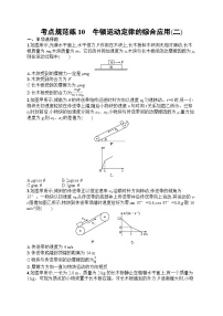2025届人教新高考高三物理一轮复习考点规范练10牛顿运动定律的综合应用（二）（Word版附解析）