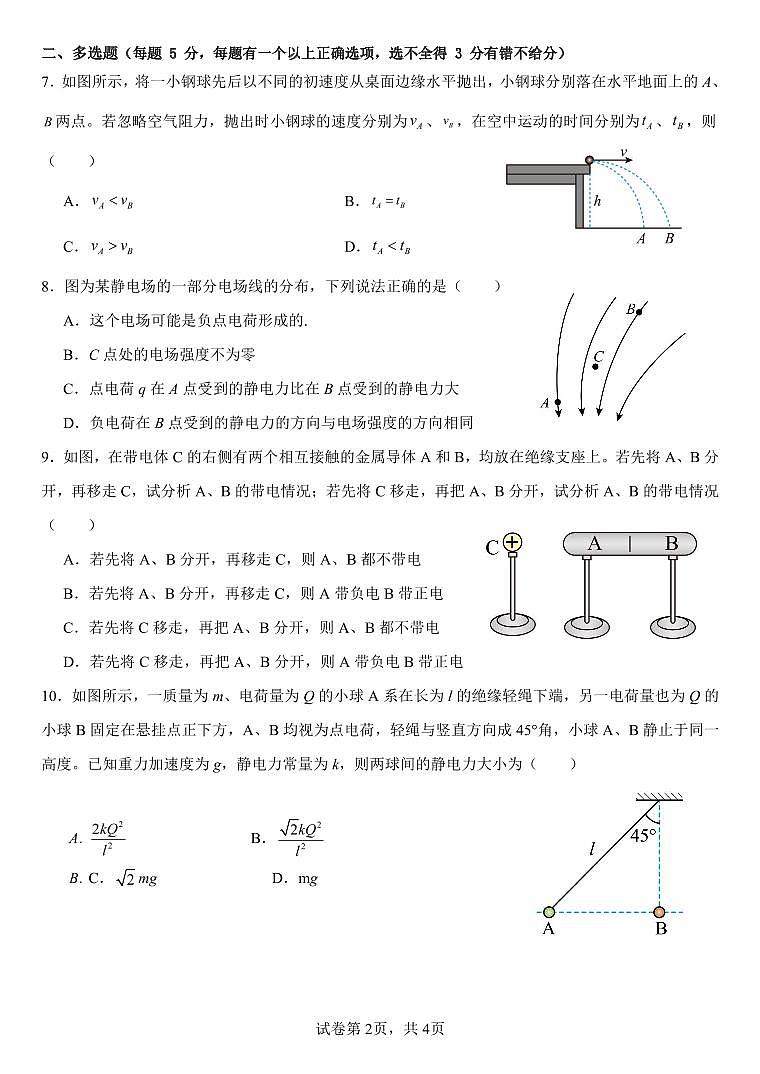 贵州省黔东南苗族侗族自治州榕江实验高级中学2023-2024学年高一下学期期中考试物理试卷第2页