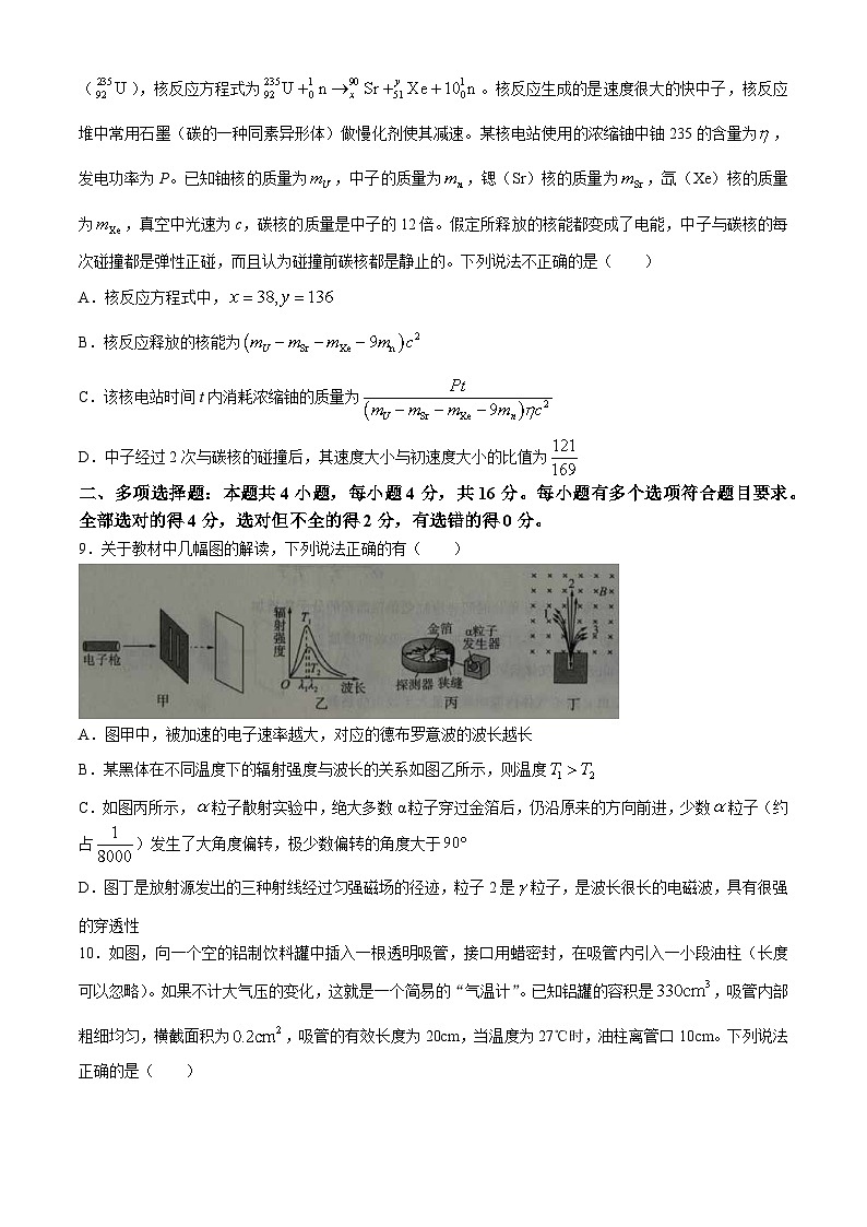 山东省百师联盟2023-2024学年高二下学期期末联考物理试题(Word版附答案)第3页
