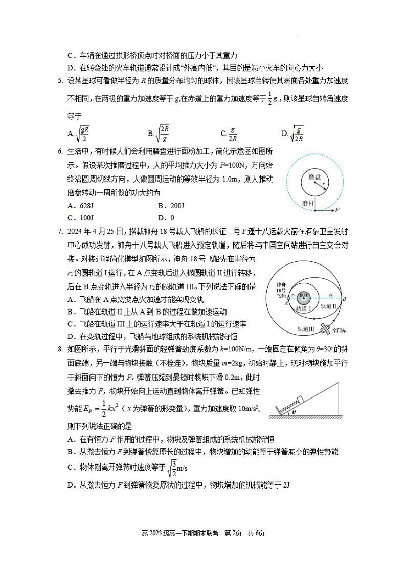 物理-四川省凉山州安宁河联盟2023-2024学年高一下学期6月期末试卷02