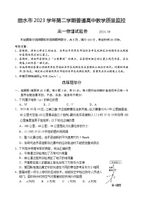 浙江省丽水市2023-2024学年高一下学期期末教学质量监控物理试卷