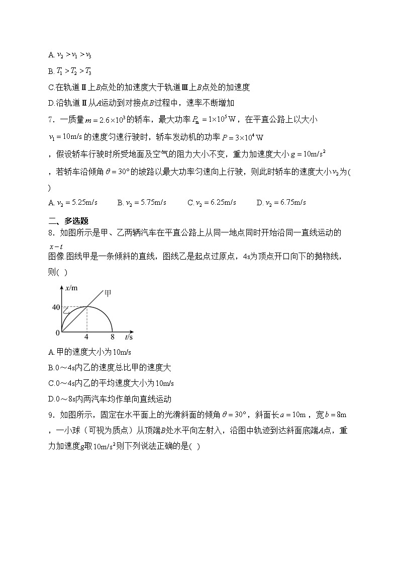 山西省部分学校2023-2024学年高一下学期5月质量检测物理试卷(含答案)第3页