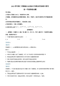 浙江省丽水市五校高中发展共同体2023-2024学年高一下学期5月期中联考物理试题（Word版附解析）
