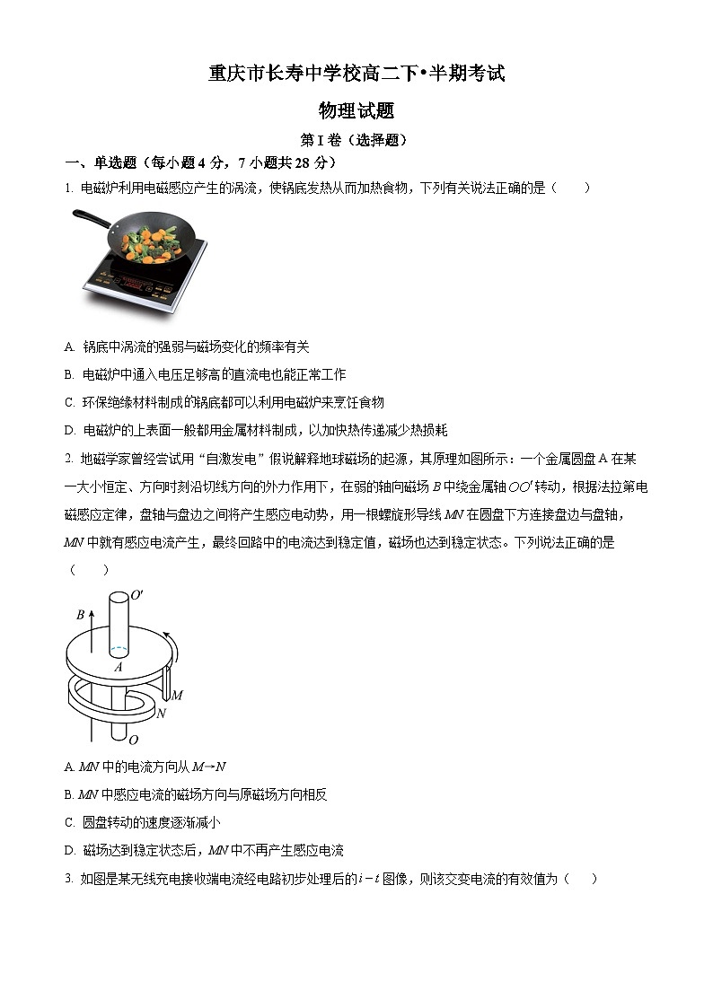 重庆市长寿中学2023-2024学年高二下学期4月期中考试物理试题(Word版附解析)01