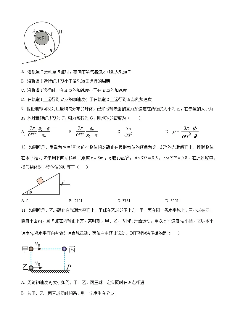 四川省攀枝花市第三高级中学2023-2204学年高一下学期第二次月考物理试卷 Word版无答案第3页