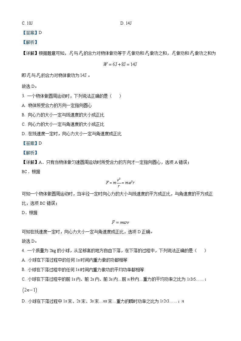 四川省攀枝花市第三高级中学2023-2204学年高一下学期第二次月考物理试卷 Word版含解析第2页