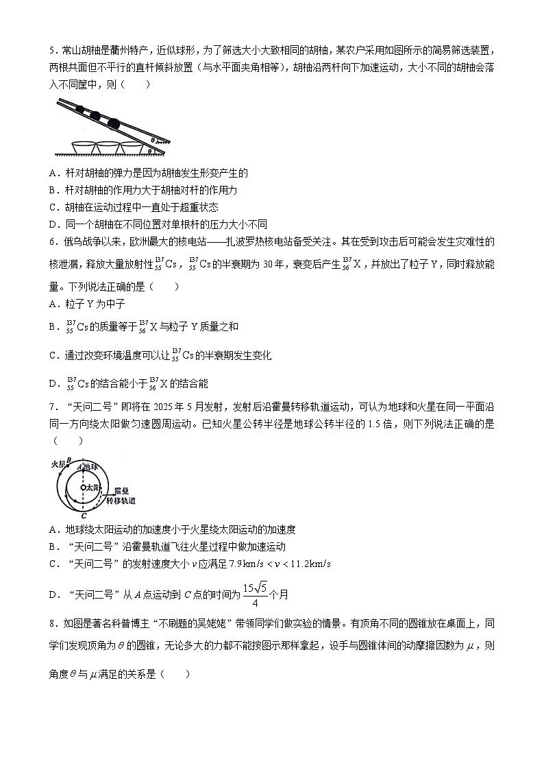 2024衢州高二下学期6月期末物理试题含答案02
