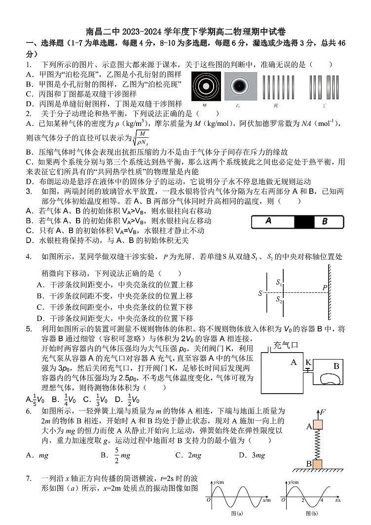 江西省南昌市第二中学2023-2024学年高二下学期5月期中考试物理试卷(PDF版附解析)第1页