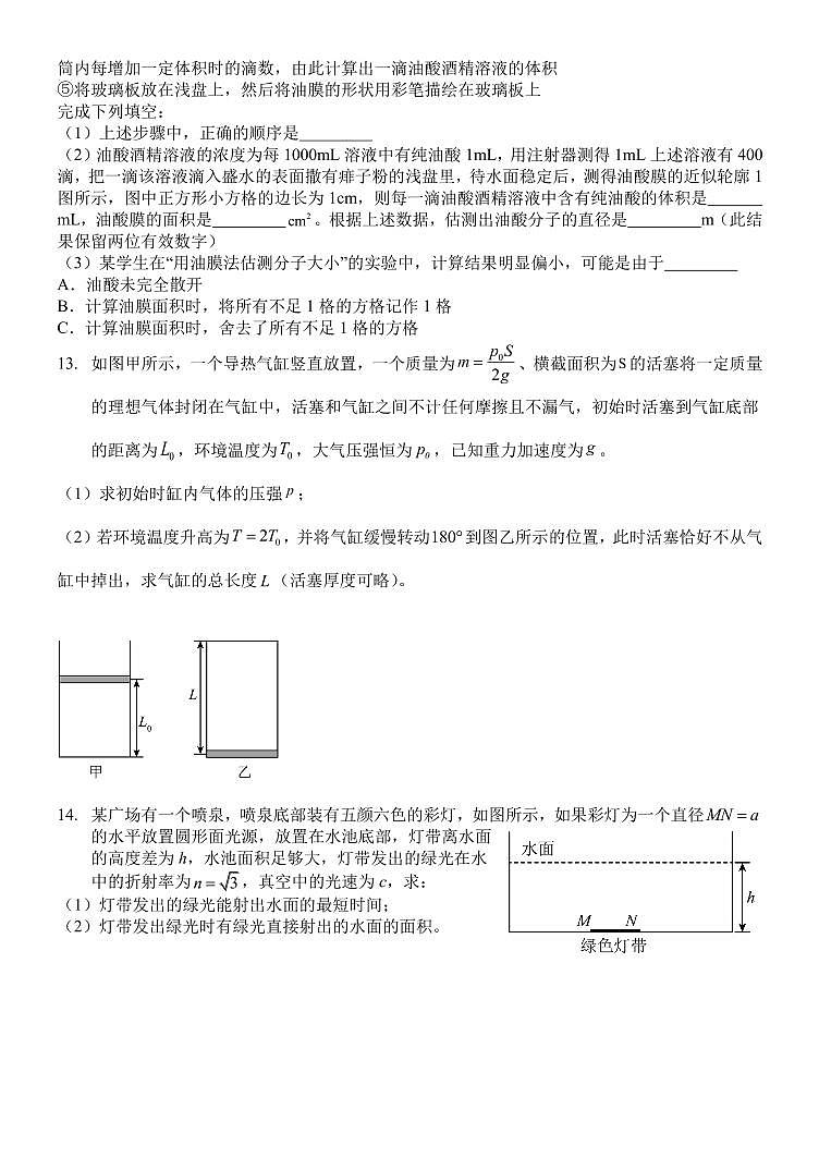 江西省南昌市第二中学2023-2024学年高二下学期5月期中考试物理试卷(PDF版附解析)第3页
