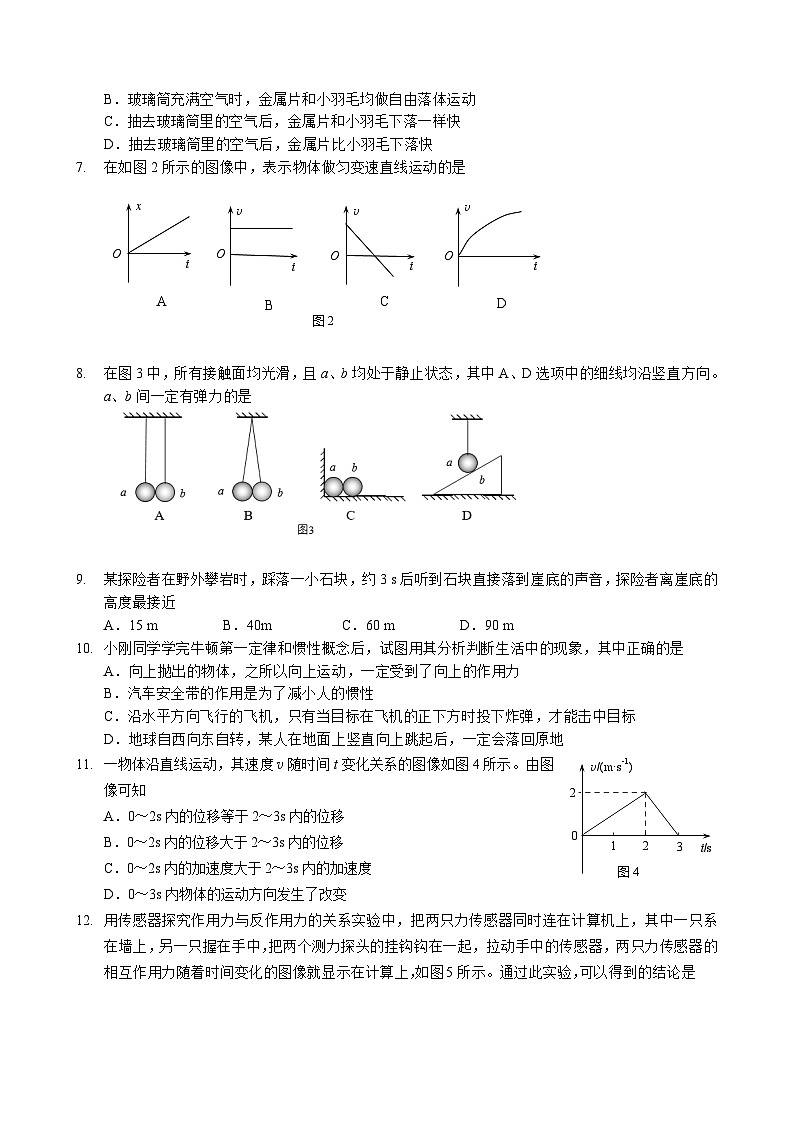 邵阳隆回一中2023-2024学年高一物理期末模拟试题及答案_第2页