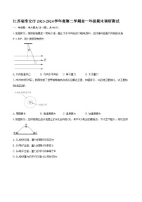 江苏省淮安市2023-2024学年度第二学期高一年级物理期末调研测试（含答案）