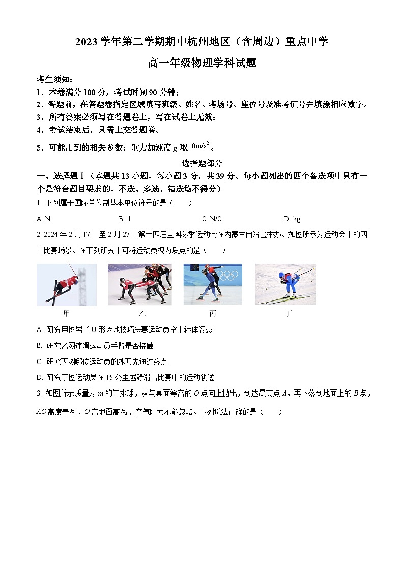 浙江省杭州市重点高中2023-2024学年高二下学期4月期中物理试题(Word版附解析)01