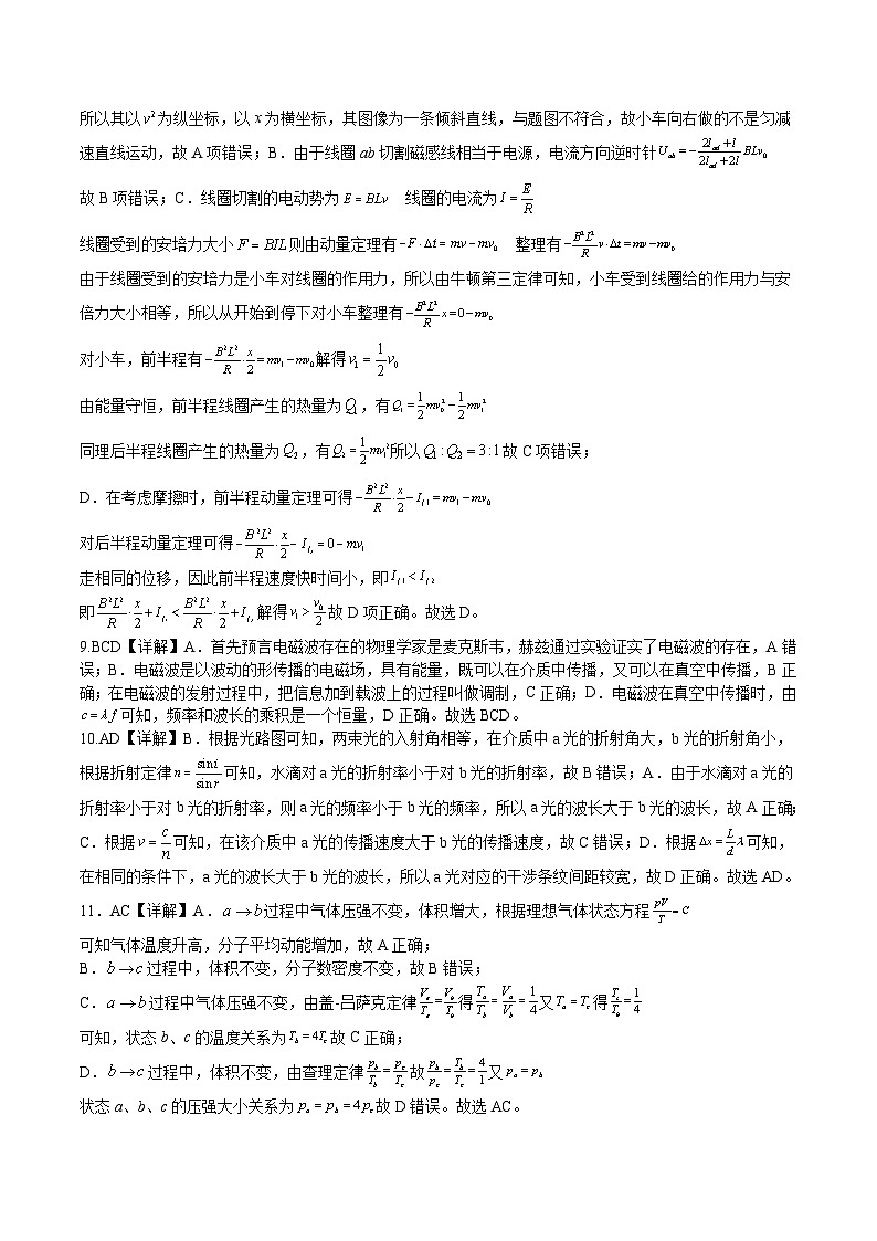 2024遂宁射洪中学高二下学期期末模拟物理试题含答案02