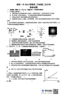 河南省南阳市第一中学校2023-2024学年高二下学期第二次月考（6月）物理试题