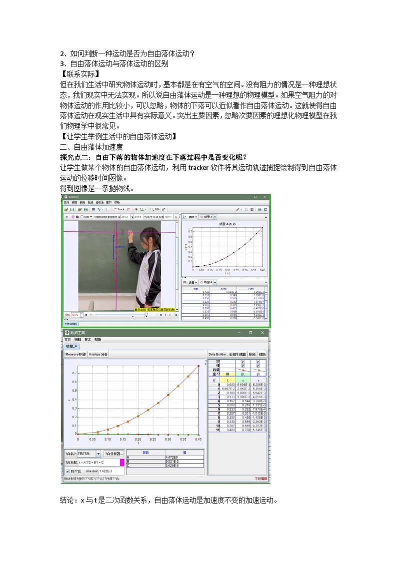 2.4 自由落体运动 教案 2024-2025学年高一上学期物理人教版(2019)必修第一册第2页