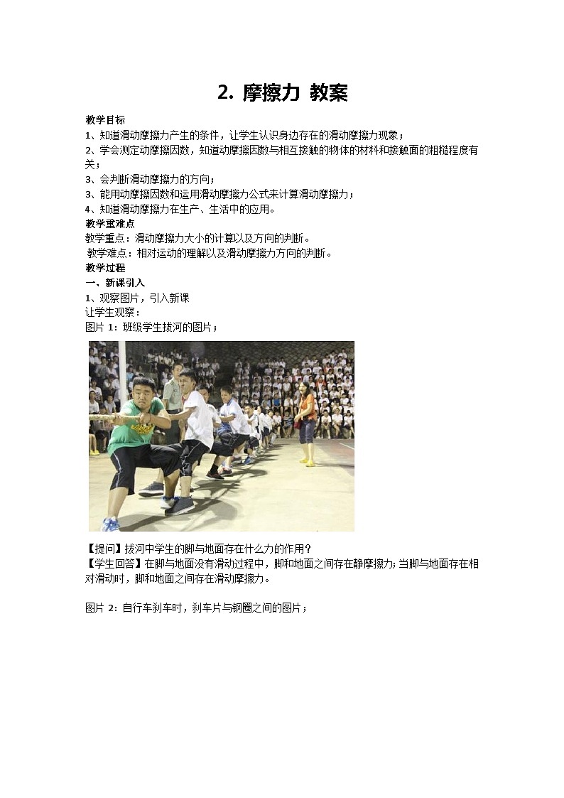 3.2 摩擦力 教案 2024-2025学年高一上学期物理人教版(2019)必修第一册第1页