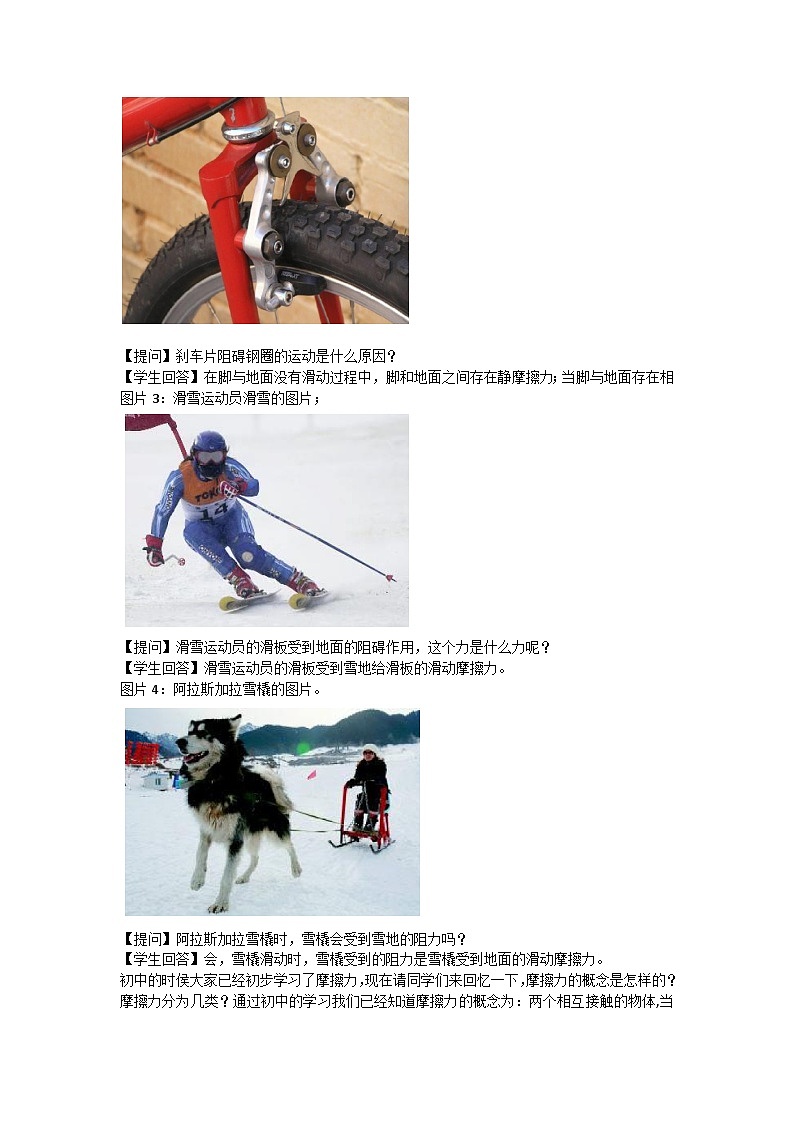 3.2 摩擦力 教案 2024-2025学年高一上学期物理人教版(2019)必修第一册第2页