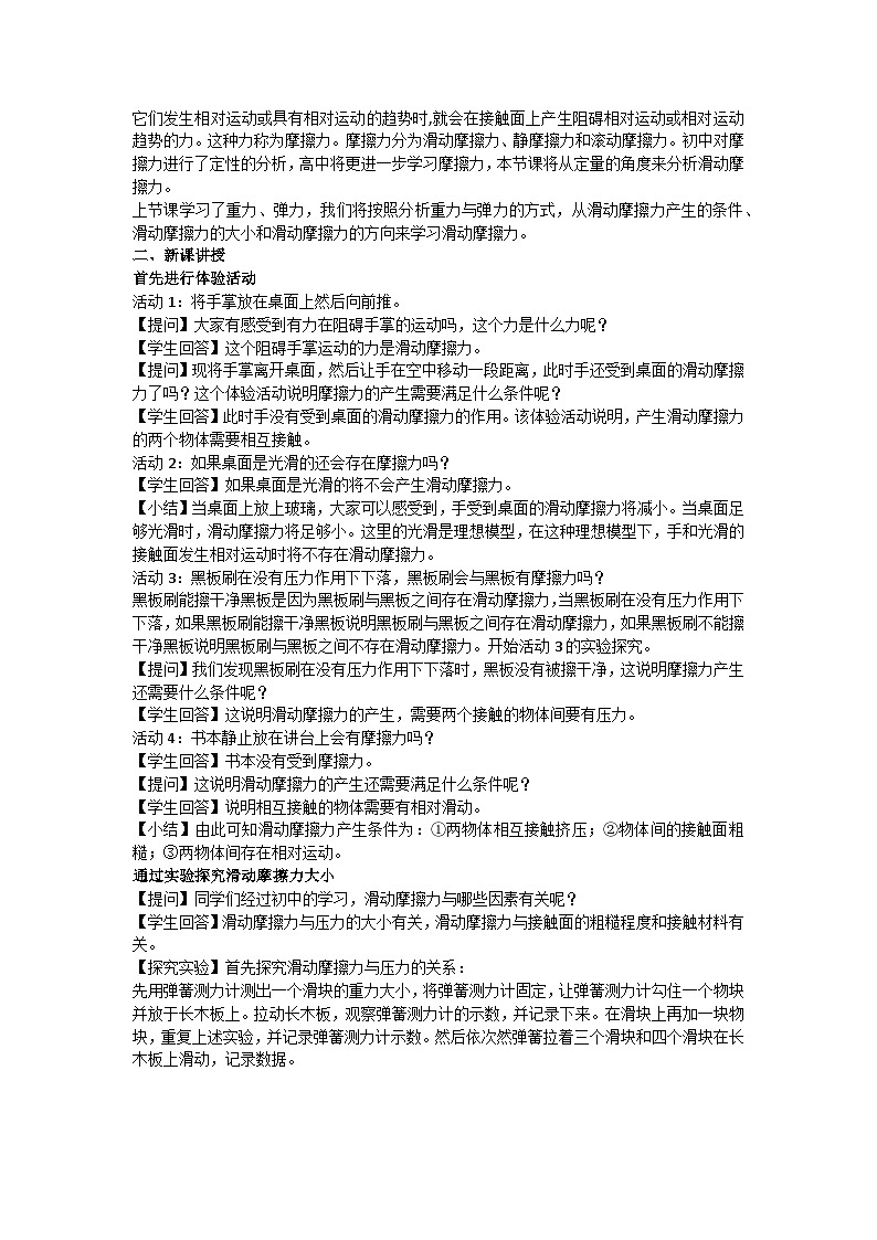 3.2 摩擦力 教案 2024-2025学年高一上学期物理人教版(2019)必修第一册第3页