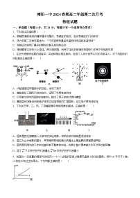 河南省南阳市第一中学校2023-2024学年高二下学期第二次月考（6月）物理试题