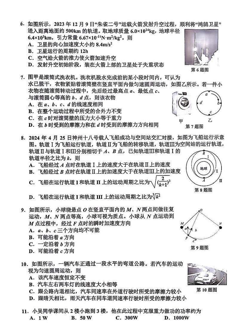 浙江省嘉兴市2023-2024学年高一下学期6月期末物理试题02