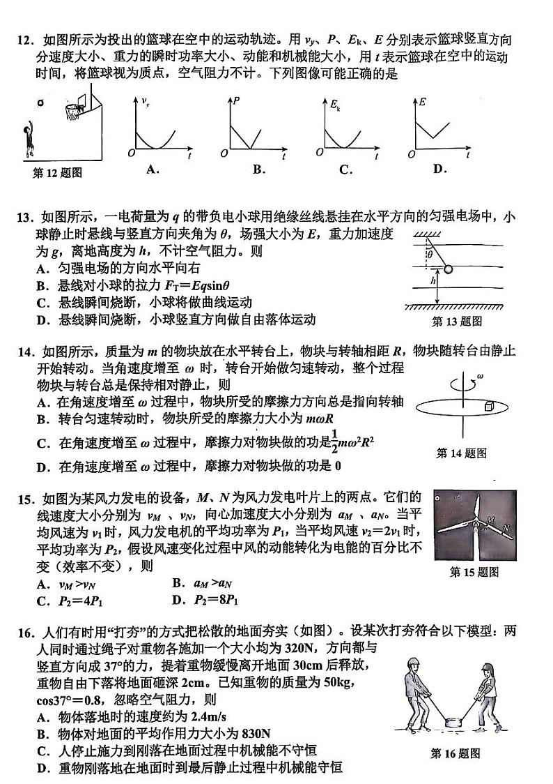 浙江省嘉兴市2023-2024学年高一下学期6月期末物理试题03