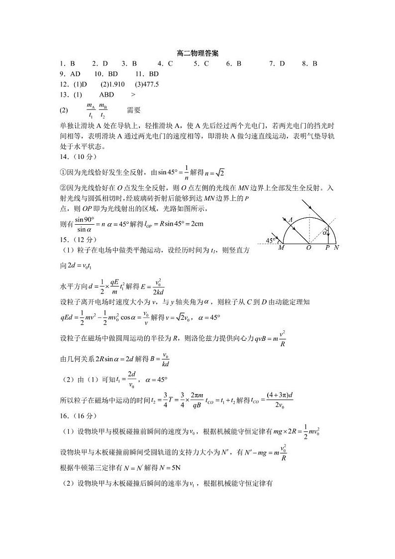 高二6月物理答案第1页