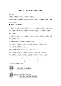 【备战2025年高考】 高中物理一轮复习 运动和力的关系专题 第3章　专题强化：“传送带”模型中的动力学（教师版+学生版）