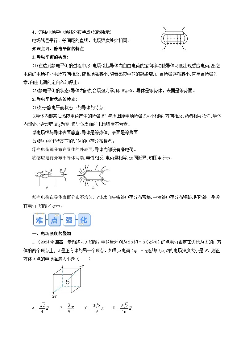 第01讲 电场强度(原卷版) (自主复习)2024年新高二物理暑假提升精品讲义(人教版2019)第3页