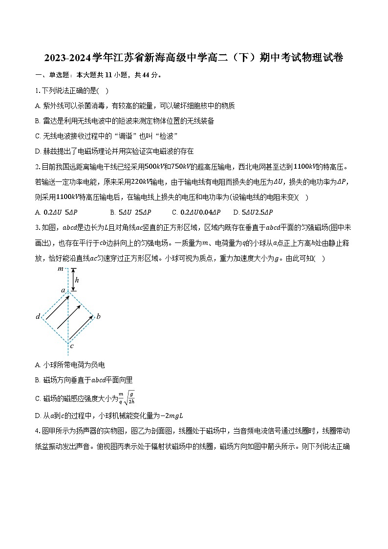 2023-2024学年江苏省新海高级中学高二(下)期中考试物理试卷(含答案)01