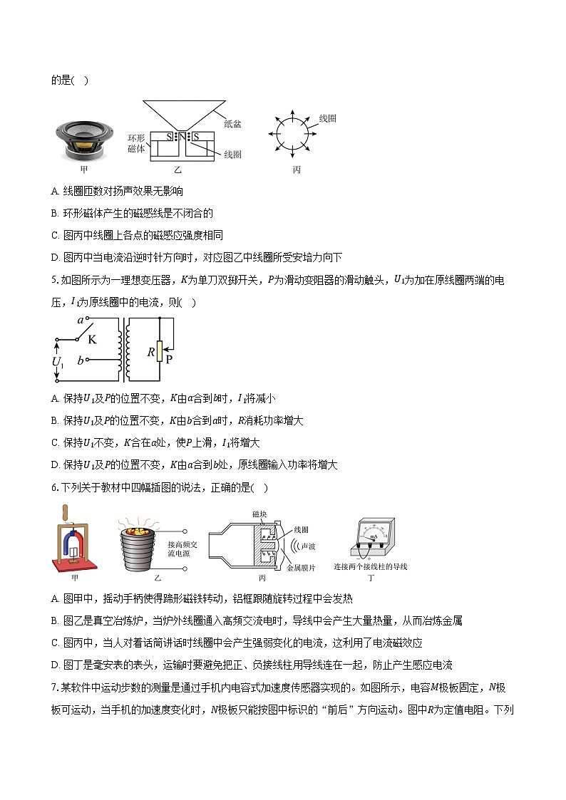 2023-2024学年江苏省新海高级中学高二(下)期中考试物理试卷(含答案)02