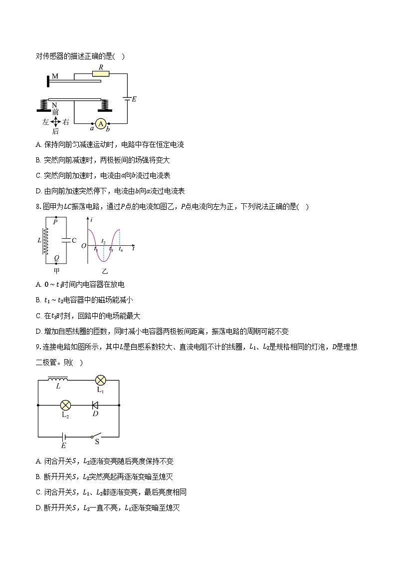 2023-2024学年江苏省新海高级中学高二(下)期中考试物理试卷(含答案)03