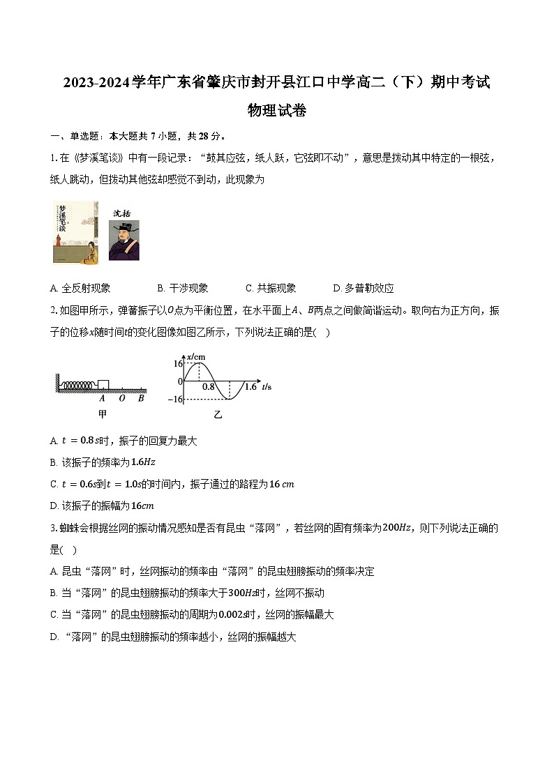 2023-2024学年广东省肇庆市封开县江口中学高二(下)期中考试物理试卷(含答案)01