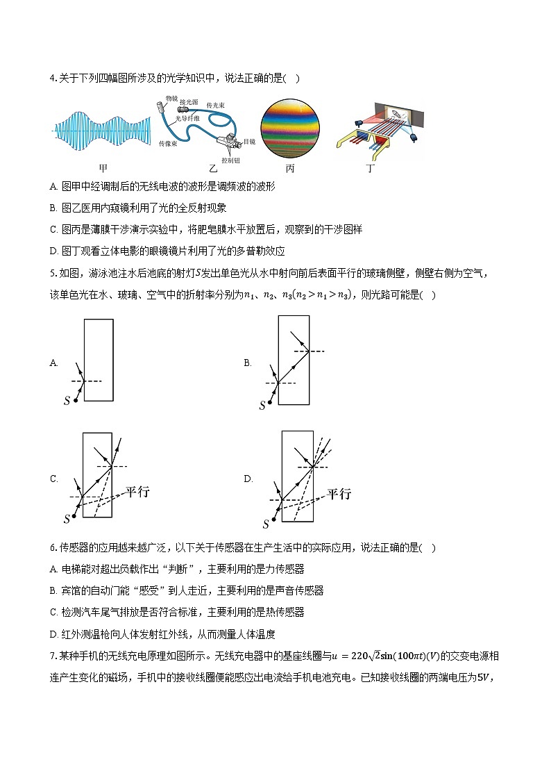 2023-2024学年广东省肇庆市封开县江口中学高二(下)期中考试物理试卷(含答案)02