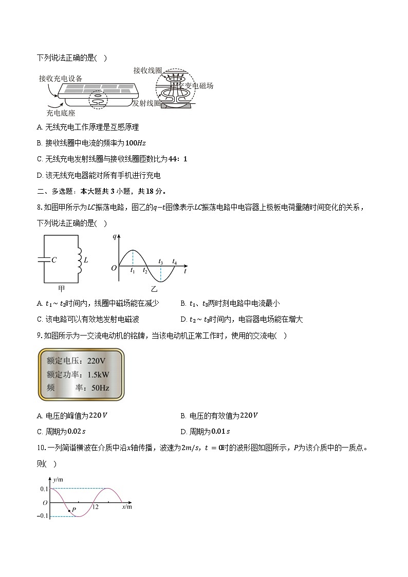 2023-2024学年广东省肇庆市封开县江口中学高二(下)期中考试物理试卷(含答案)03