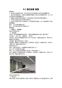 物理2 库仑定律教学设计
