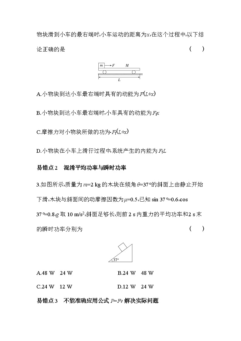 魯科版高中物理必修第二冊第1章功和機械能復(fù)習(xí)提升練含答案第2頁