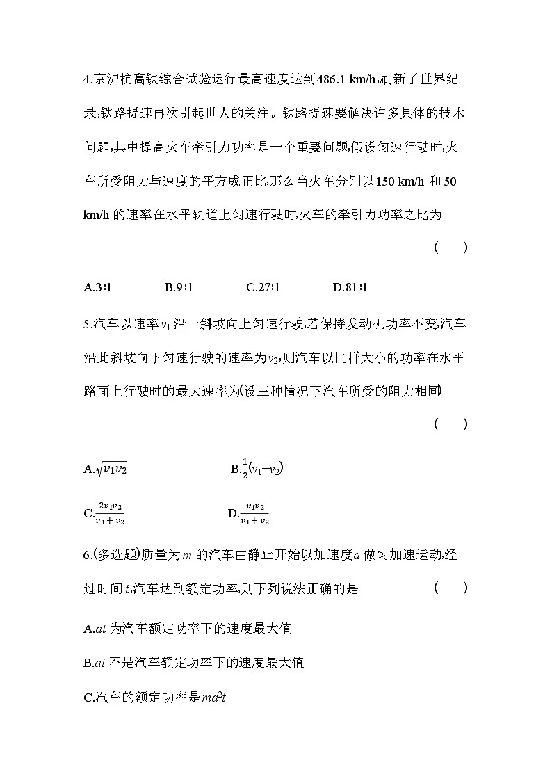 魯科版高中物理必修第二冊第1章功和機械能復(fù)習(xí)提升練含答案第3頁