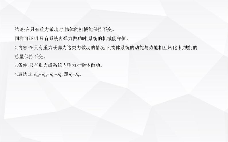 鲁科版高中物理必修第二册第1章功和机械能第5节第1课时机械能守恒定律课件第4页
