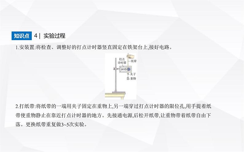 鲁科版高中物理必修第二册第1章功和机械能第5节第2课时验证机械能守恒定律课件第4页