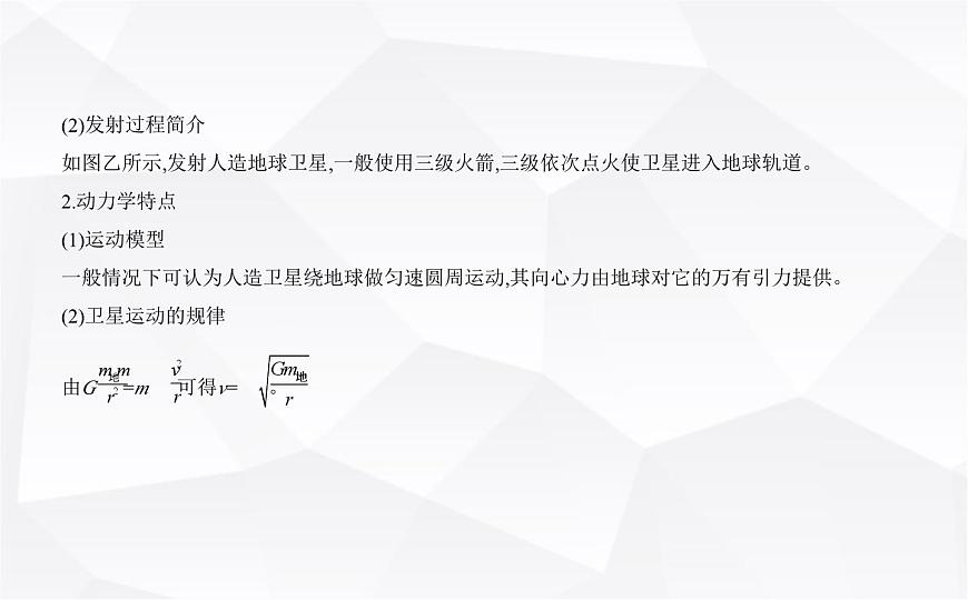 魯科版高中物理必修第二冊第4章萬有引力定律及航天第2節(jié)萬有引力定律的應(yīng)用第3節(jié)人類對太空的不懈探索課件第4頁