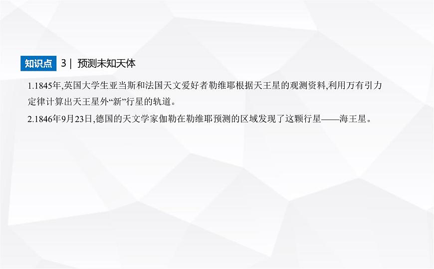 魯科版高中物理必修第二冊第4章萬有引力定律及航天第2節(jié)萬有引力定律的應(yīng)用第3節(jié)人類對太空的不懈探索課件第7頁