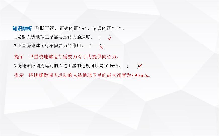 魯科版高中物理必修第二冊第4章萬有引力定律及航天第2節(jié)萬有引力定律的應(yīng)用第3節(jié)人類對太空的不懈探索課件第8頁